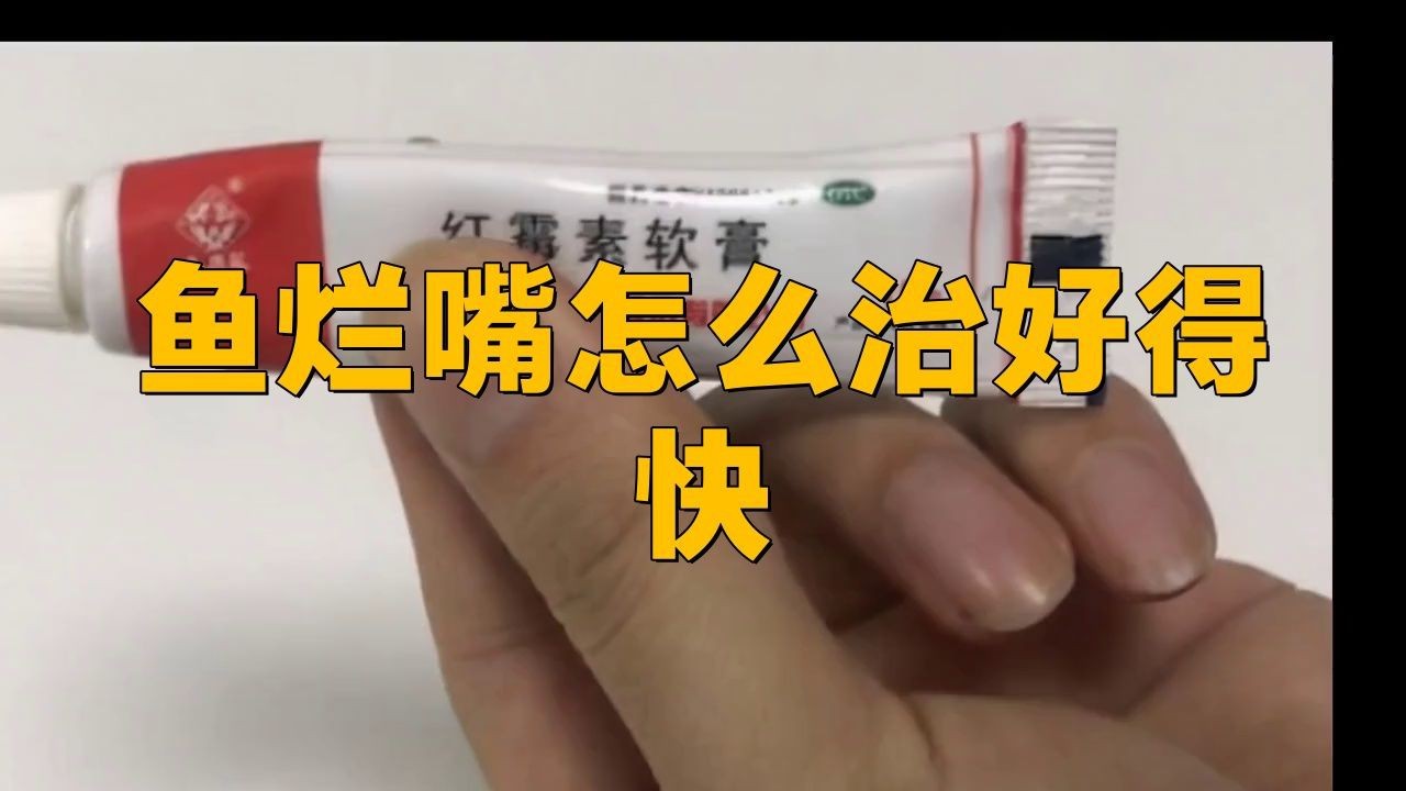 觀賞魚爛嘴用什么藥治療