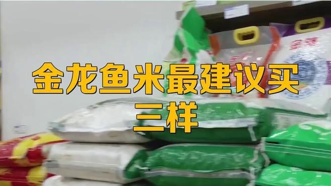 金龍魚東北長粒香米