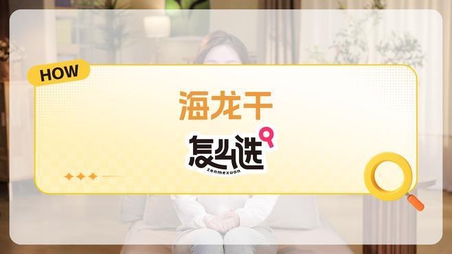 如何辨別真假小海龍魚干？