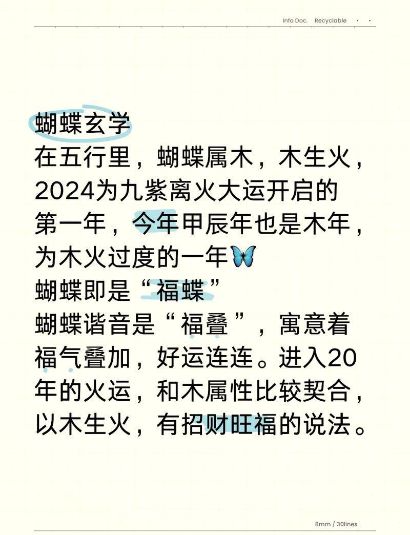 蝴蝶在易經(jīng)中象征是什么