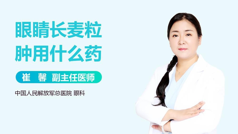 哪些藥物可以有效治療龍眼眼小白點？