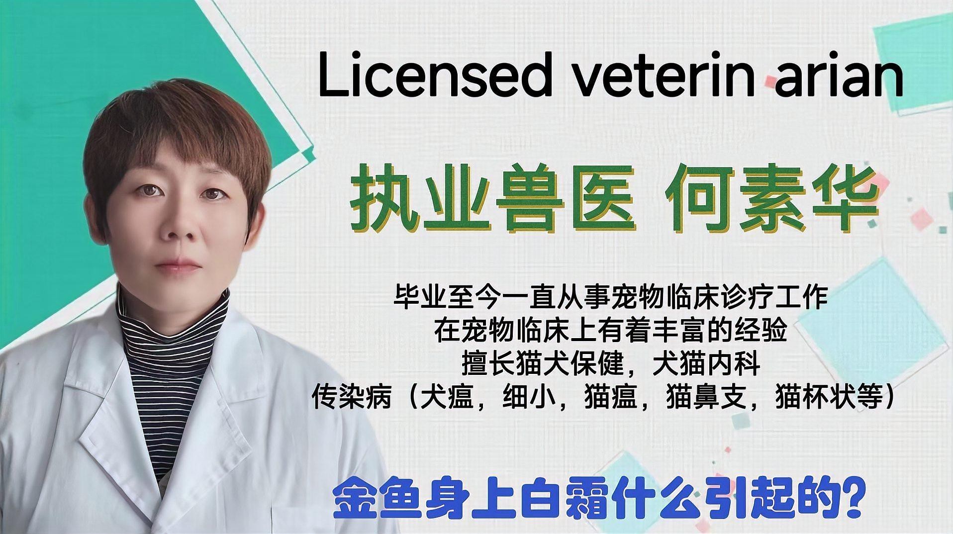 魚起白霜什么原因