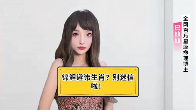 錦鯉和什么屬相犯沖