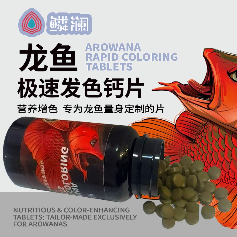 鱗瀾龍魚極速增色飼料