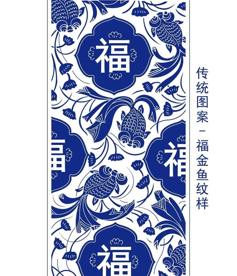 福字和魚(yú)的寓意