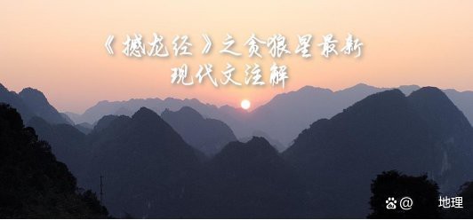 有哪些其他版本的《撼龍經》注解？