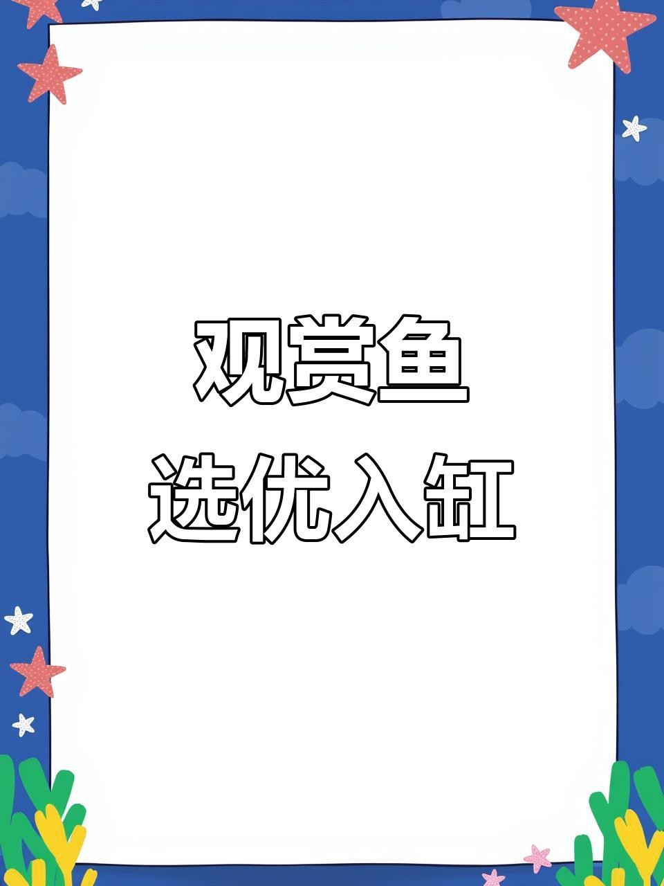 如何挑選健康的彩虹雷龍？