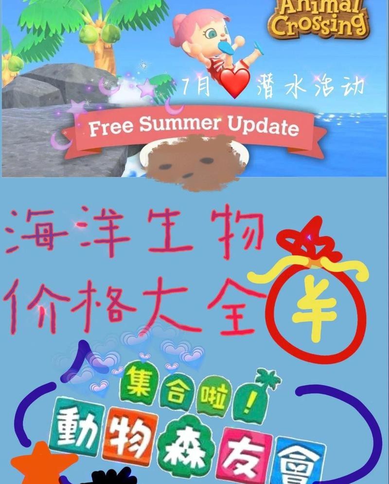 動森 海洋動物價目表