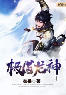 道三龍三合一極道龍神是小說