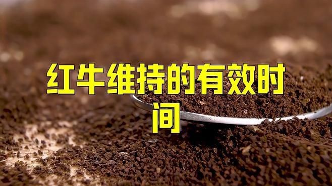 紅牛同房前多久喝比較好