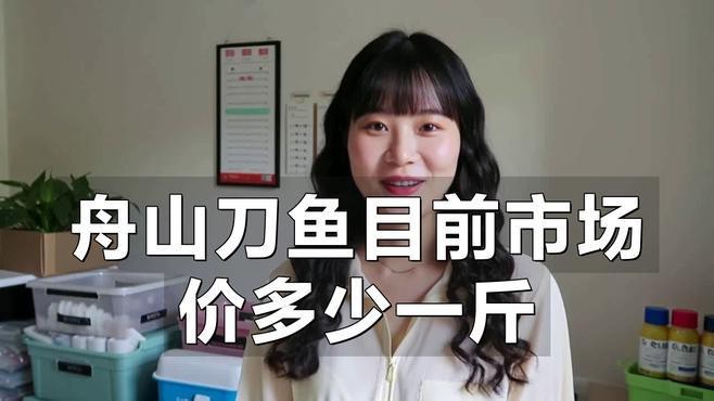 刀魚目前市場價多少一斤