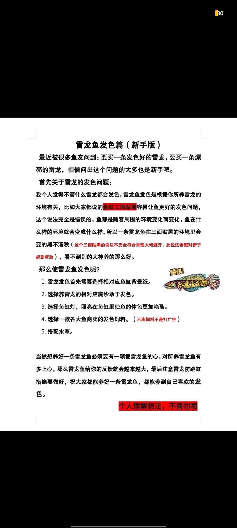 臘彩雷龍魚資料 龍魚百科 第4張 臘彩雷龍魚資料 臘彩雷龍魚資料 龍魚百科 第4張