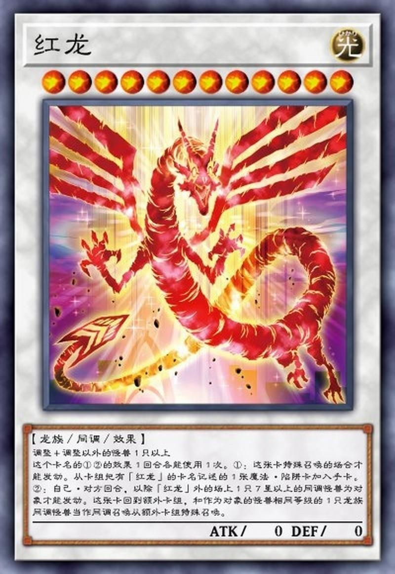 紅龍王圖片