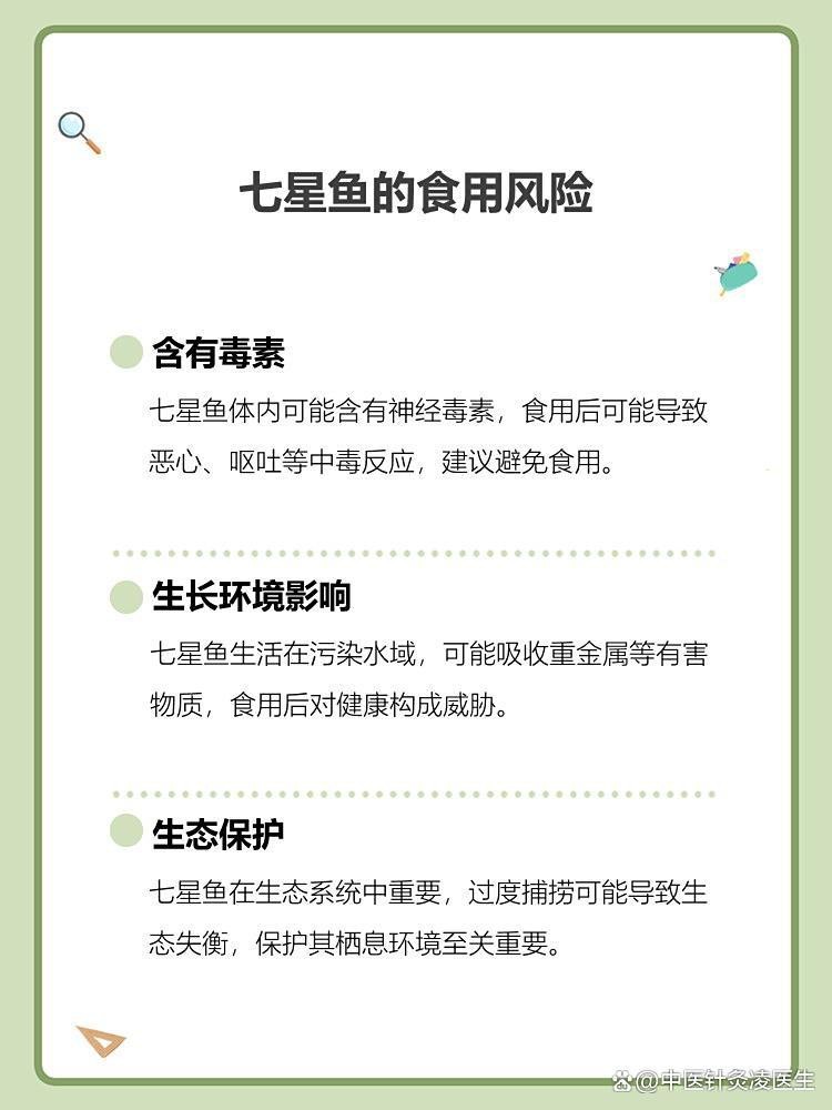 七星魚6大害處