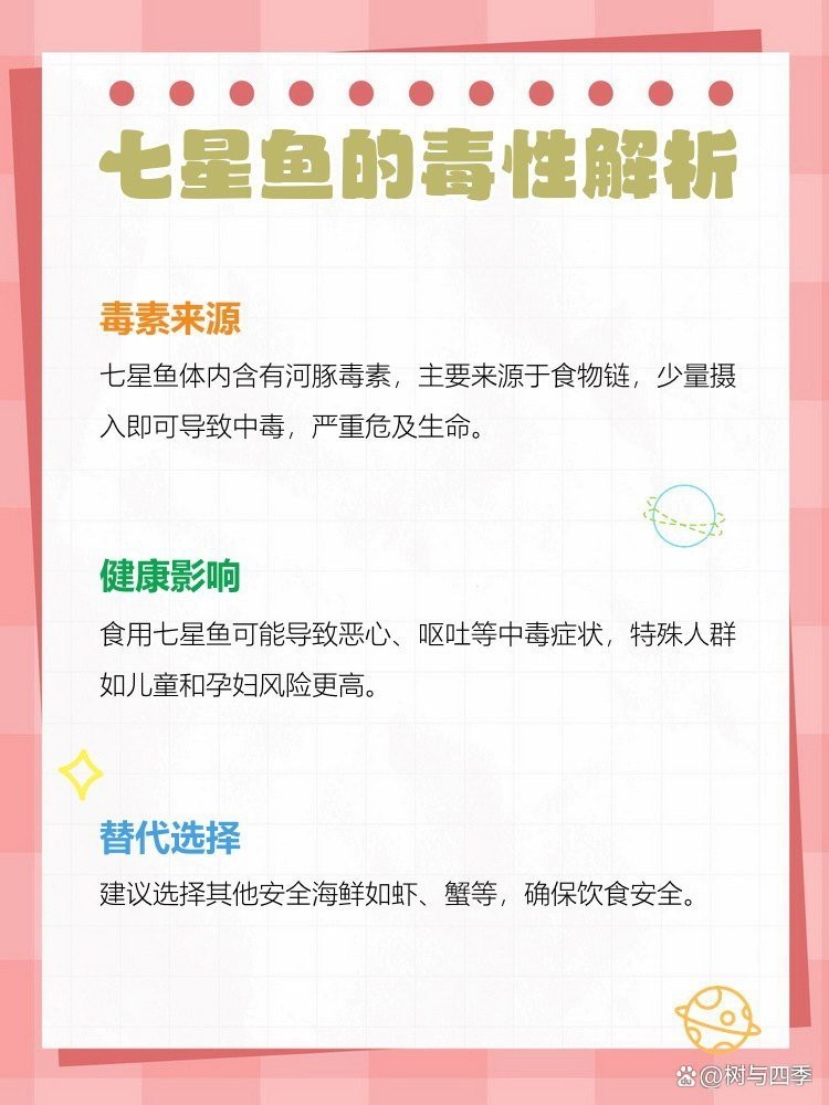 七星魚6大害處