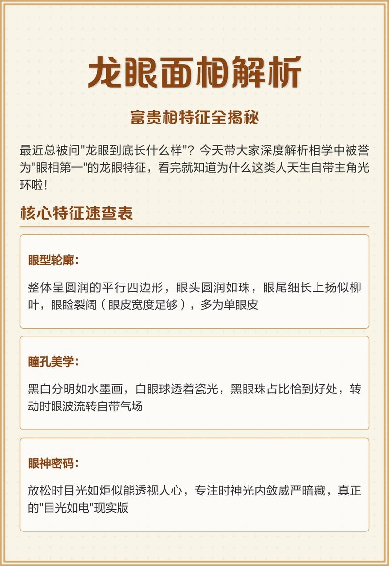 最標(biāo)準(zhǔn)的龍眼面相