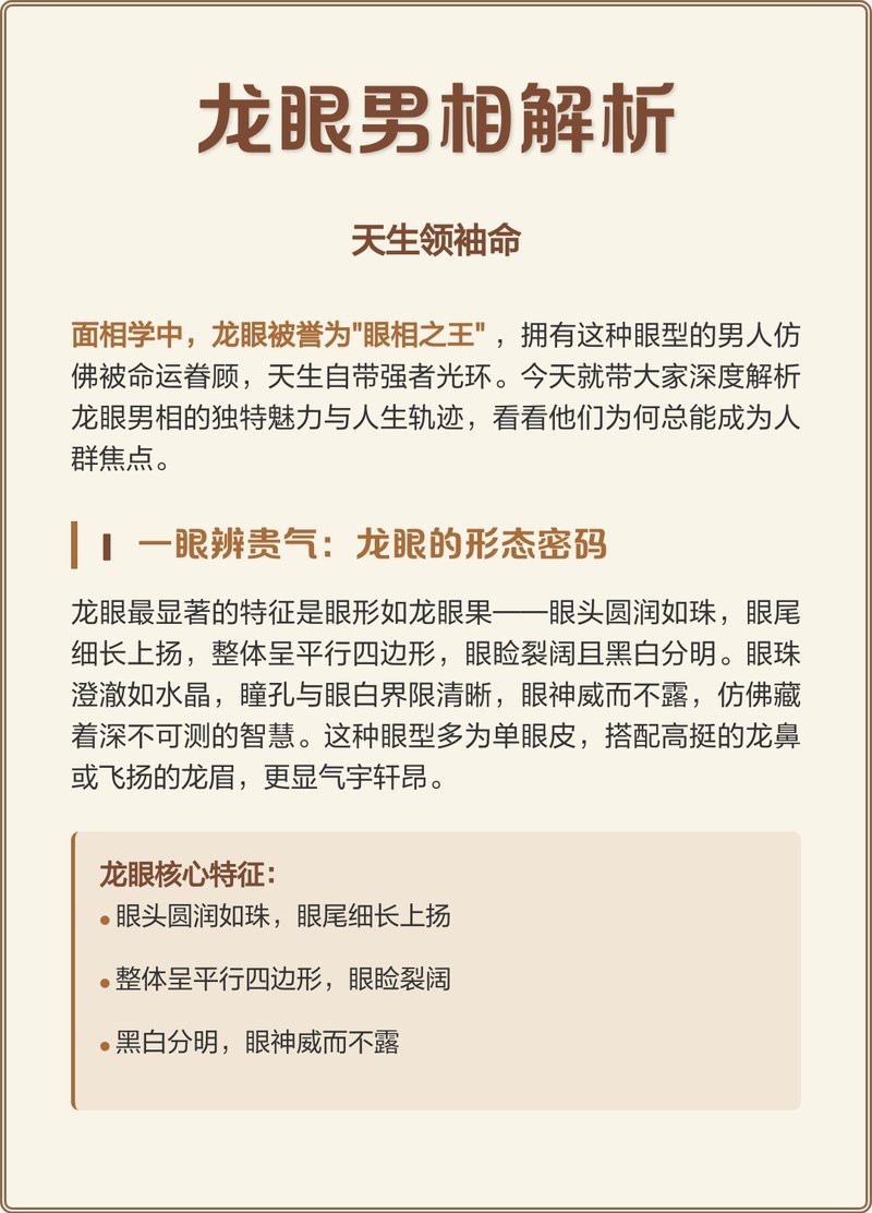 最標(biāo)準(zhǔn)的龍眼面相