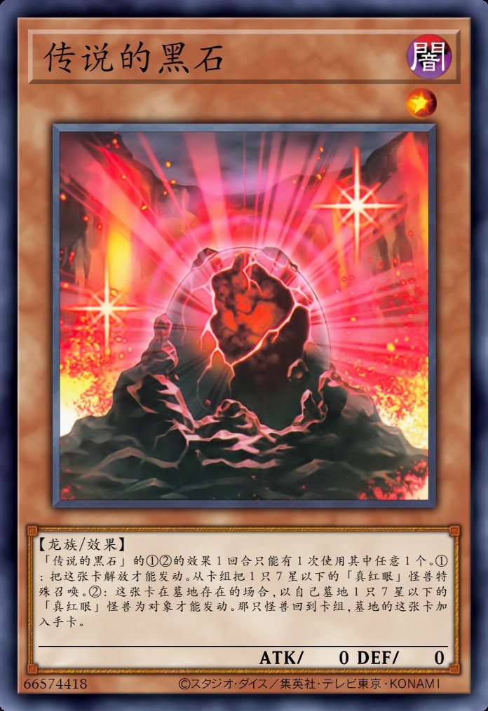 紅眼之龍暗示什么