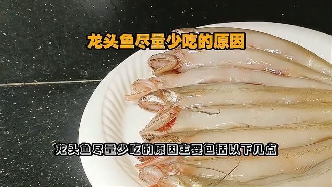 龍魚盡量少吃的原因
