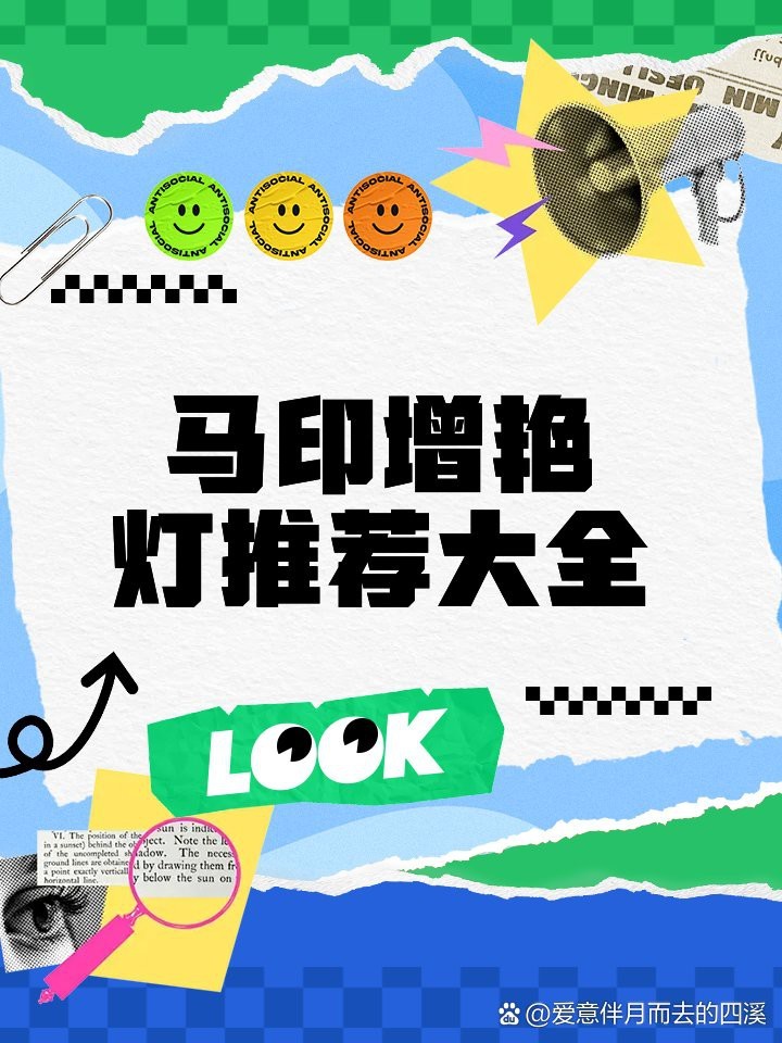 啥牌增艷燈好