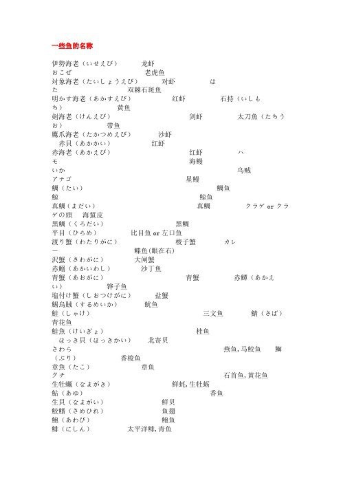 日本各種魚的名稱大全 日本各種魚的名稱大全 龍魚論壇 第4張