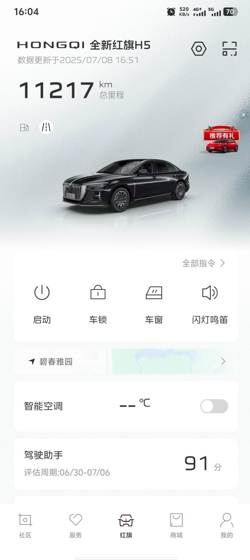 紅旗玄武2023款價格及圖片