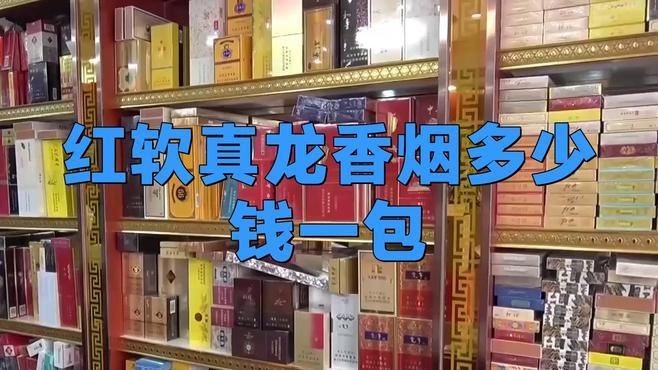 紅盒真龍多少錢一盒