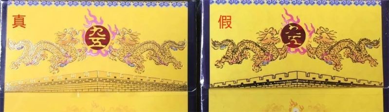 如何辨別道之雙龍圖片的真偽？