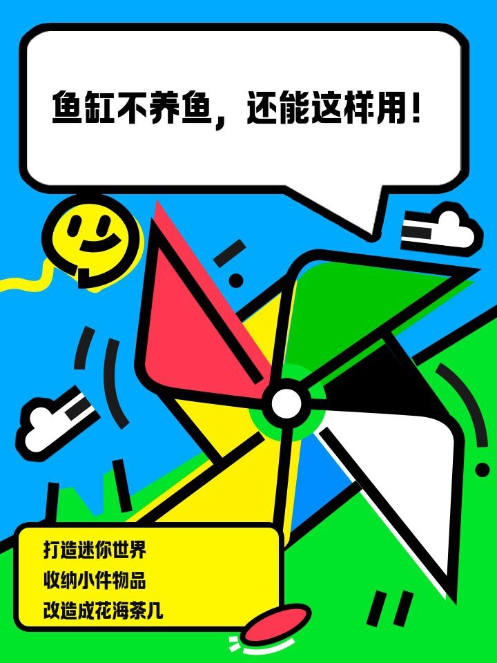 廢舊魚(yú)缸妙用100種