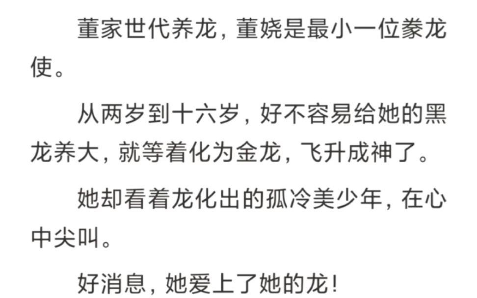 還有哪些養(yǎng)龍類小說值得推薦？