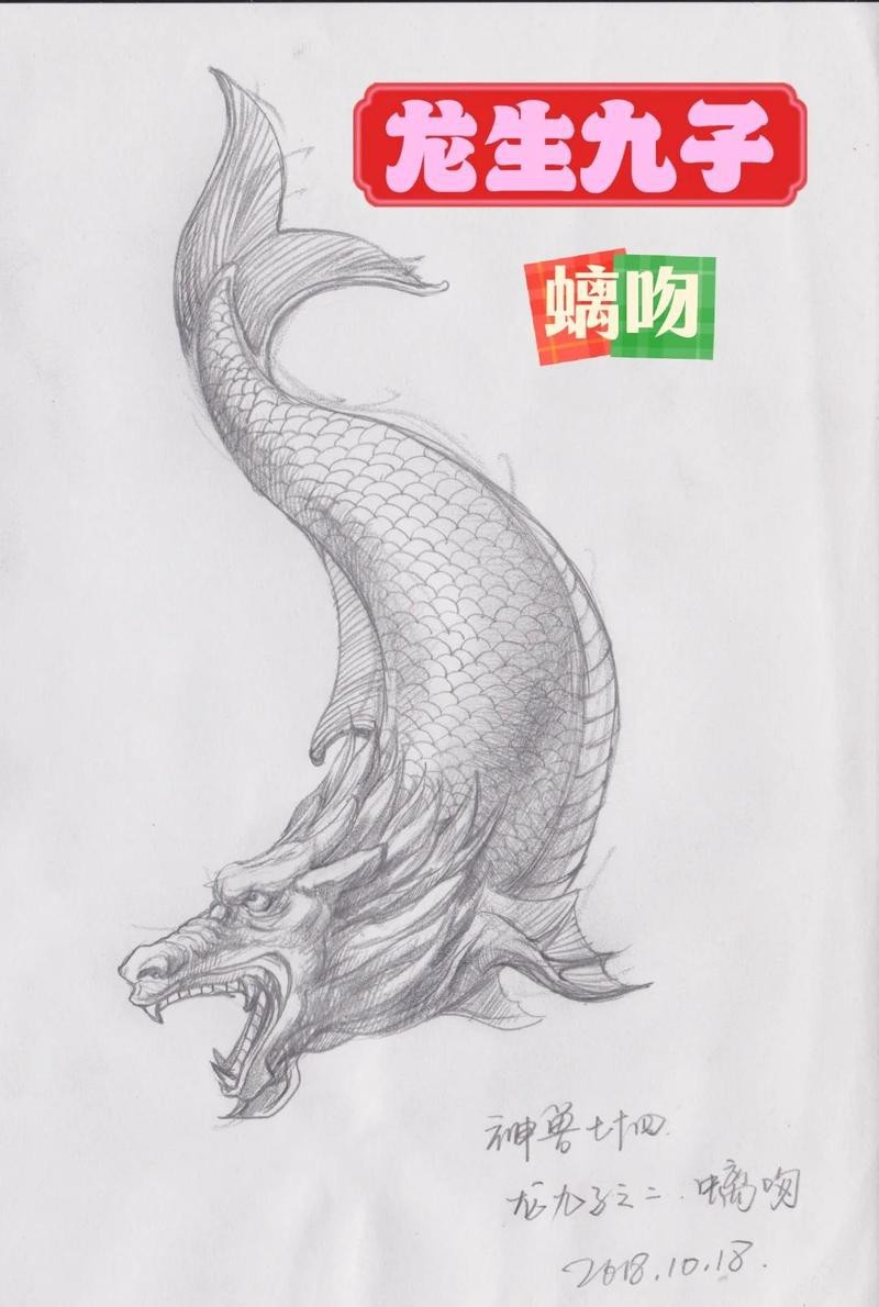 龍頭魚尾是什么神獸