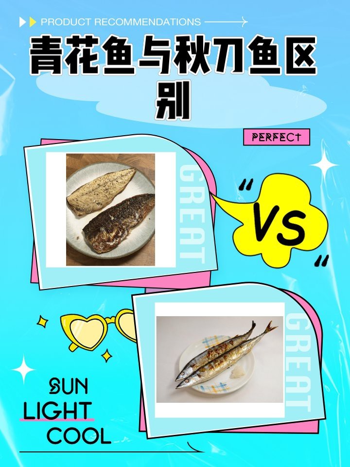 青花魚貴還是秋刀魚貴