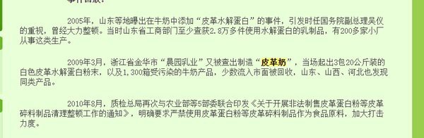 當年唯一沒有三聚氰胺的奶粉