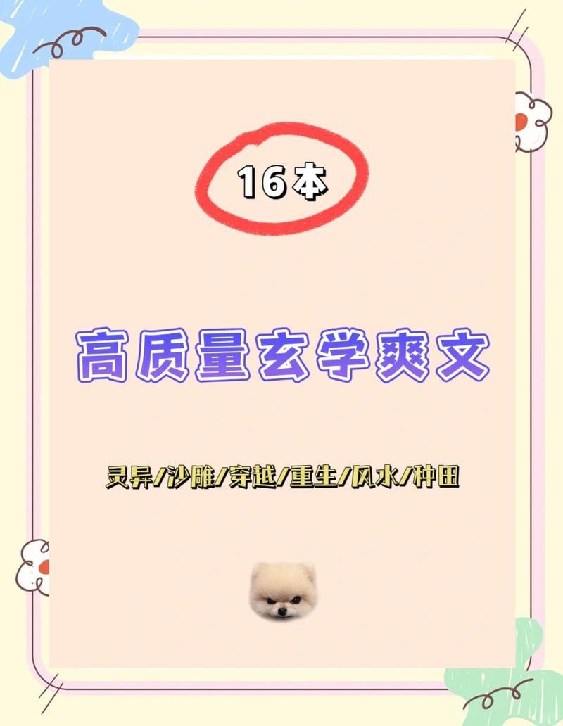 10本很驚艷的玄學文推薦