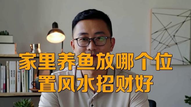 魚缸放在客廳的最佳位置