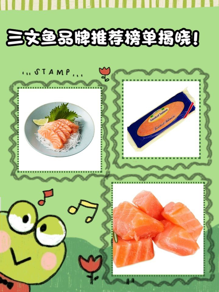 三文魚品牌排行榜