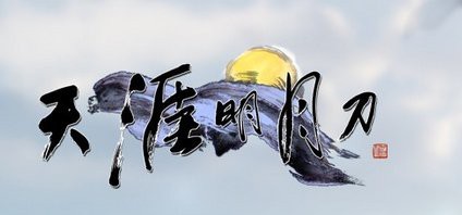 天刀金龍魚和錦鯉在哪釣好