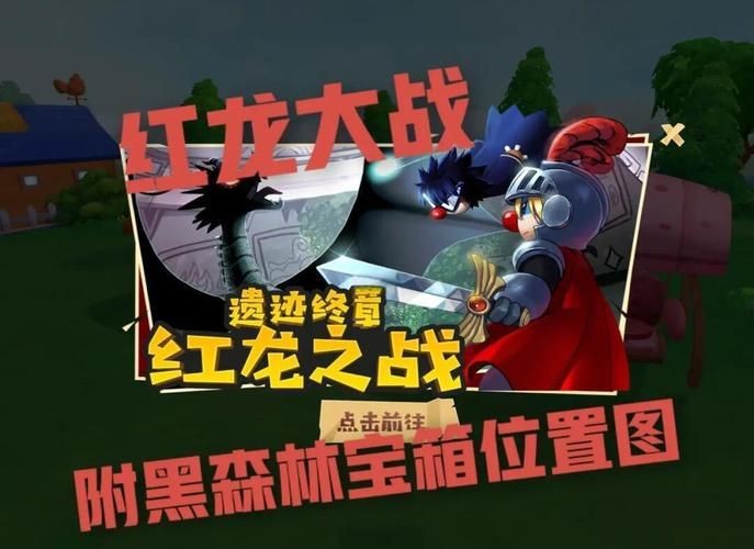 紅龍戰(zhàn)車6個(gè)位置圖