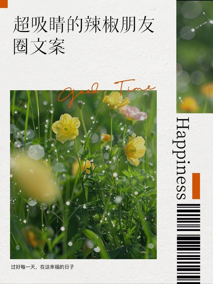 紅辣椒朋友圈說說
