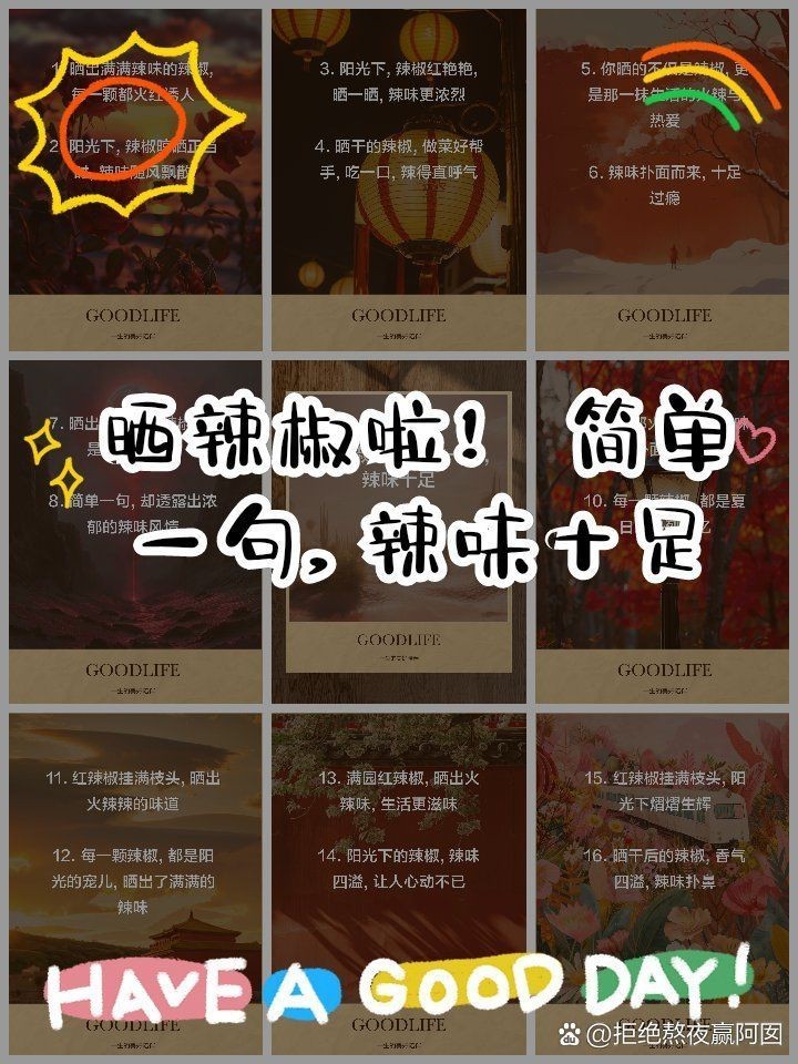 紅辣椒朋友圈說說