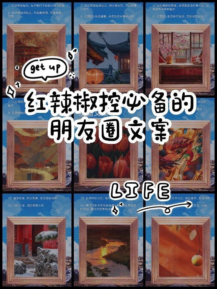 紅辣椒朋友圈說說