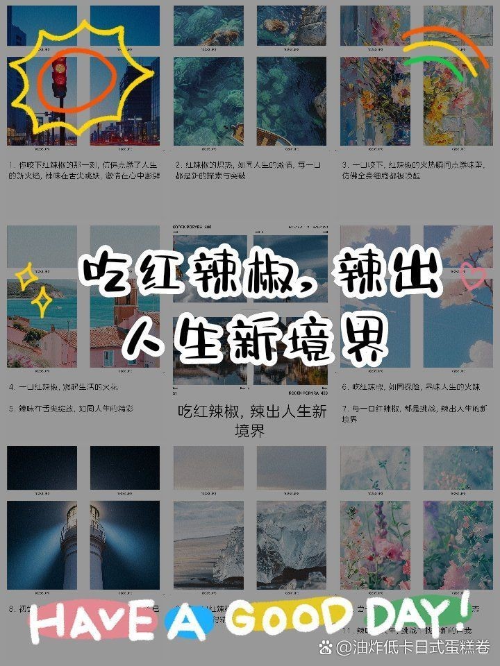 紅辣椒朋友圈說說