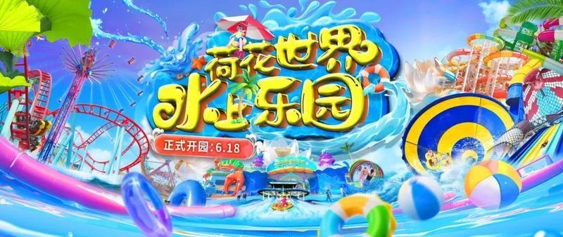 花博園水上樂園營業(yè)時(shí)間