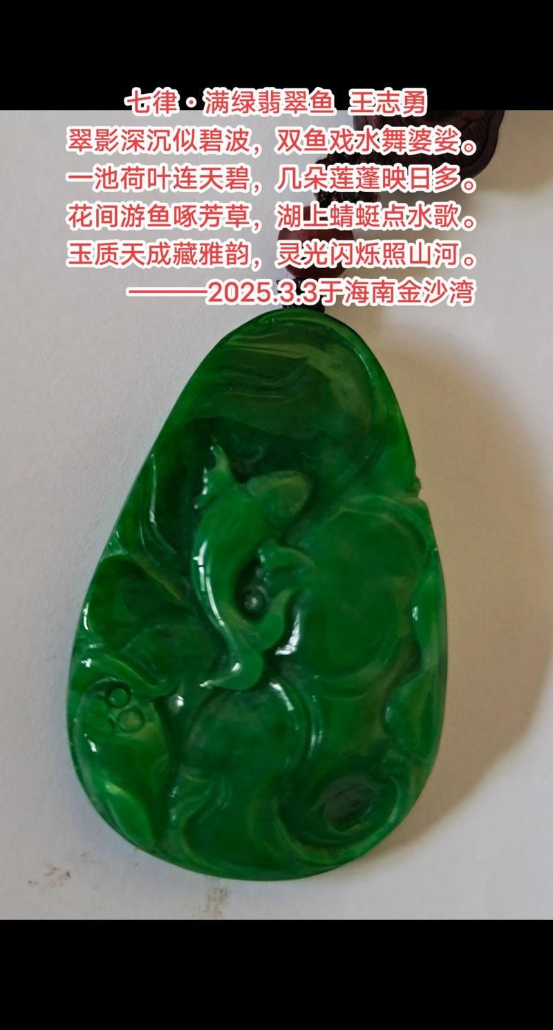 綠翡翠魚圖片
