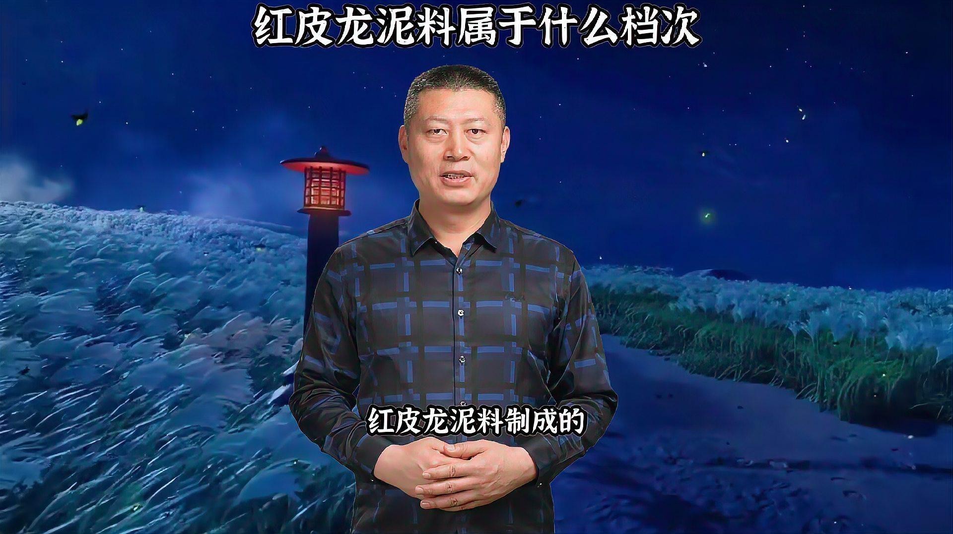 紅皮龍屬于什么檔次