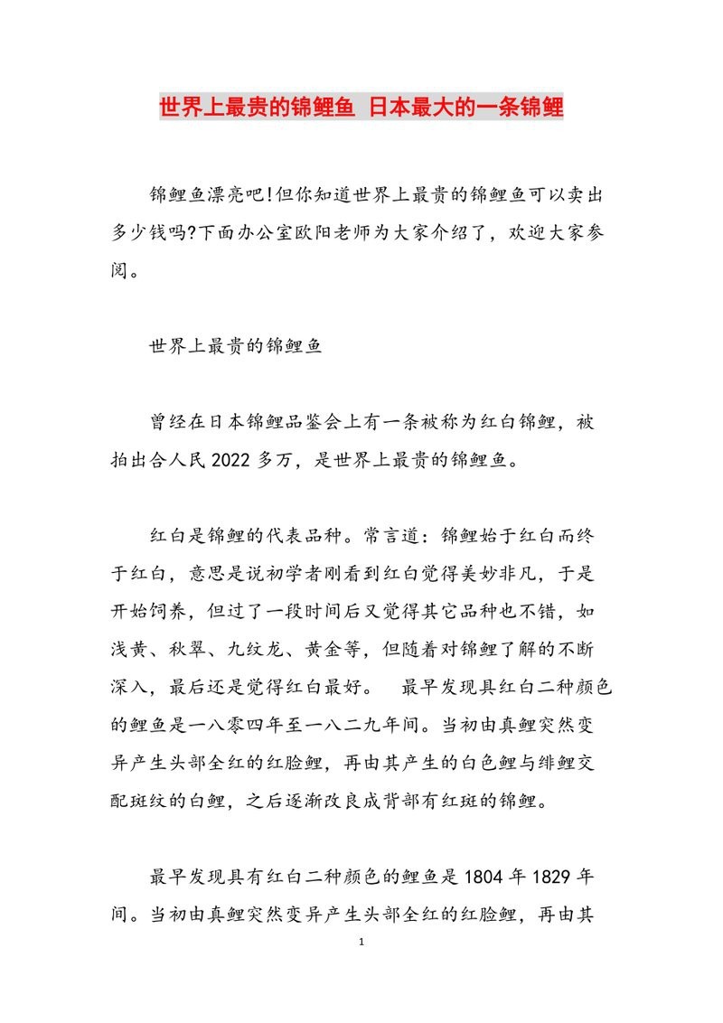 世界十大紅白錦鯉排名