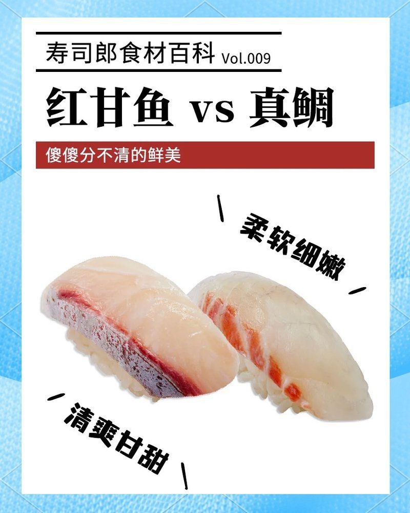 紅甘魚