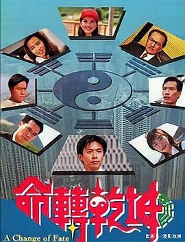 TVB風(fēng)水師電視劇