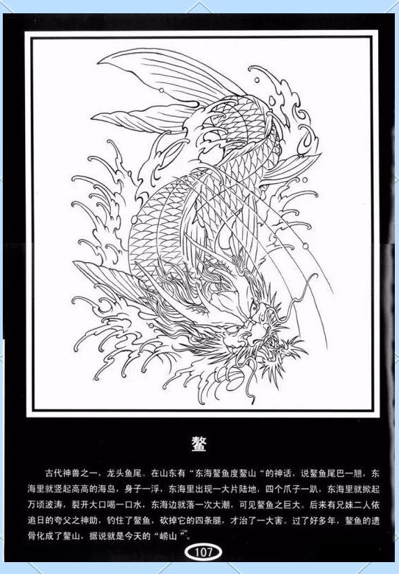 龍頭魚身有哪些神獸