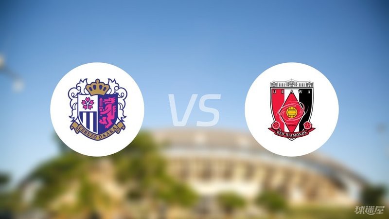 蒲河紅磚vs大阪櫻花比分預測